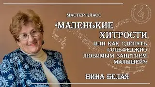 Маленькие хитрости, или как сделать сольфеджио любимым занятием малышей