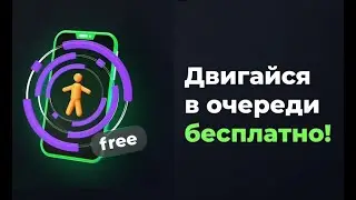 Как двигаться в очереди Social Lift БЕСПЛАТНО