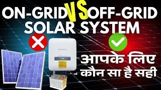 On-grid या Off-grid कौन सा Solar System है आपके लिए सही?