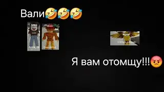 История Roblox(Часть 1)Диназ,Хочет взламать Диму