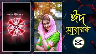 Mubarak Eid Mubarak TikTok Trending Video Editing | Eid Mubarak Video | CapCut Video Editing