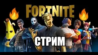 Ночной Fortnite))
