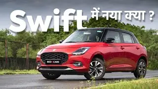 Maruti Suzuki Swift New model 2024 facelift CNG Starting price 7 lakhs