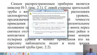 Назаров Б Р Устройства нивелира Н 3 Поверки и юстировки 16 лекция