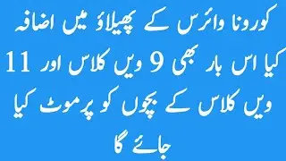 board exam news today pakistan||latest news board exam 2021 pakistan|exam news