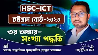 Important creative question full solution || hsc ict 3rd chapter number system creative question ||