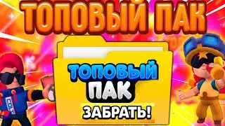 Пак готового оформления по бравл старс