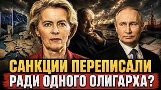 КАК ОДИН ГРЕЧЕСКИЙ МИЛЛИАРДЕР ПЕРЕПИСАЛ КРУПНЕЙШИЙ ПАКЕТ САНКЦИЙ ЕС ЗА ЧЕТЫРЕ ГОДА