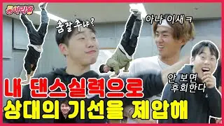 댄스동아리! 한 번쯤은 해봐야 되는거 아니냐?