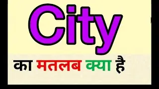 City meaning in hindi || city ka matlab kya hota hai || english to hindi word meaning