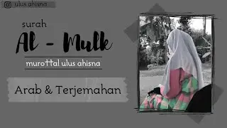 Surah Al - Mulk | ARAB DAN TERJEMAHAN |