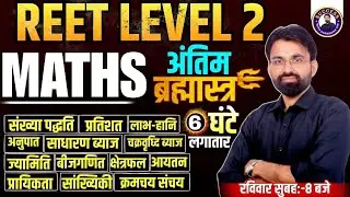REET Maths Level 2 Marathon Class | REET Maths Level 2 Complete Revision | By Surendra Sir