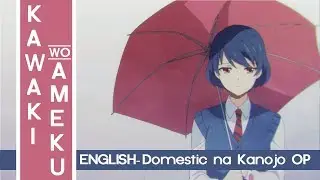 ENGLISH「Kawaki wo Ameku」Cover | Minami | Domestic na Kanojo OP【horiphin】