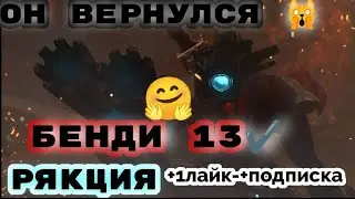 Вантузмен вернулся!!официальный союз скибидистов и альянса!(реакция на skibidi toilet 77 part 2)