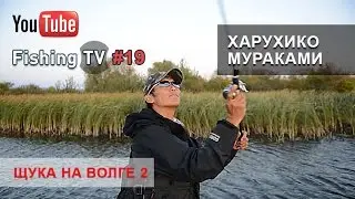 Профессиональные рыболовы - Рыбалка на Волге (часть 2) #19