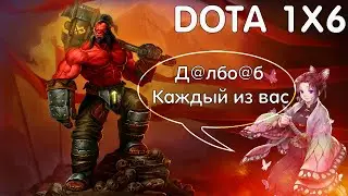 #1 НАРЕЗКА DOTA 1X6 | RAZE 1X6 | PARADOX_1S | BADNEWSFORYA |