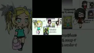 Продолжайте/Continue /Gacha Life/ #гача #гачалайф #gacha #цепочка #gachalife #врек #пжактив