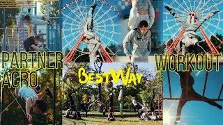 BESTWAY 18 | STREET WORKOUT | PARTNER ACROBATICS