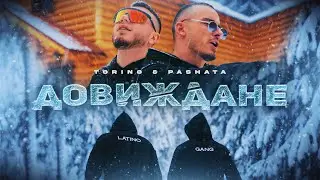 TORINO & PASHATA - ДОВИЖДАНЕ [ OFFICIAL 4K VIDEO ]