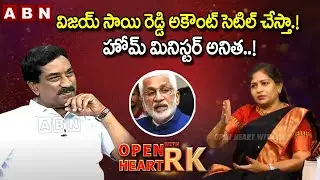 Home Minister Vangalapudi Anitha FIRST REACTION On Vijaya Sai Reddy Land Grabbing Issue | OHRK