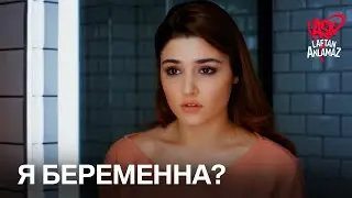Стал известен результат беременности Хаят! | Любовь не понимает слов