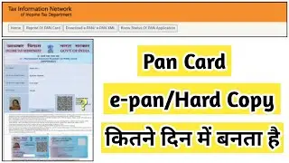 Pan Card Kitne Din Me Banta Hai | VAICHAK INFO #vaichakinfo #pan #nsdl #e-pan