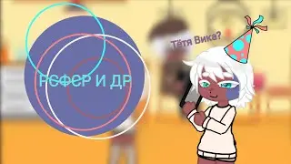 ✨//День рождения//✨РСФСР;СССР