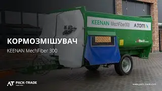 Кормозмішувач KEENAN MechFiber 300 № 2188 L