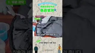👗의류세탁 옷장정리 노하우