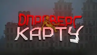 👎БЕСКОНЕЧНАЯ КАРТА – ЭТО ЛИШЬ НАЗВАНИЕ/Город не безграничен/Melon Playground