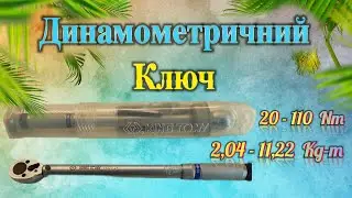 ДинамоМетричний Ключ як Користуватись