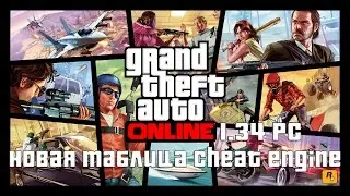 Новая таблица Cheat Engine для GTA Online 1.34 (PC)