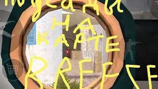Читерные подсады на карте BREEZE)))