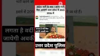 UP police new vacancy 2025,up police  answer key 2024,up police merit list 2024,up police result