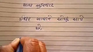 Good Morning 🌞 Suvichar||Gujarati Suvichar Best quotes ||Sara Suvichar 🎉||
