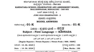 SSLC EXAM-2 KANNADA REPEATERS EXAM QUESTION PAPER 2024 WITH KEY ANSWERS