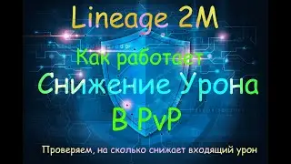 Lineage 2M - 