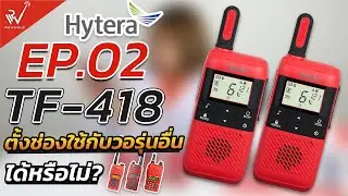 EP02 How to set channels on a HYTERA TF418 walkie-talkie; setting channels with another device.