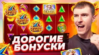 ПОКУПАЮ ДОРОГИЕ БОНУСКИ В GATES OF OLYMPUS SUPER SCATTER / ТОПОВАЯ БОНУСКА ( ЗАНОСЫ НЕДЕЛИ )