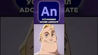 Когда решил ИЗУЧИТЬ АНИМАЦИЮ 🤣🤔