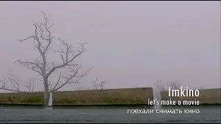 IM Kino Кинолаборатория