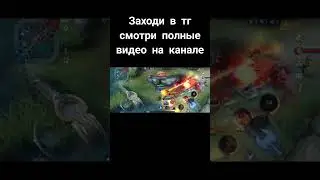 ханаби рвëт противников! 
