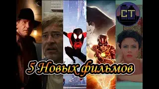 Новые фильмы. Июль 2023. 1