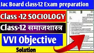 Jac Board class-12 Sociology Important questions 2023, समाजशास्त्र कक्षा- 12 महत्वपूर्ण प्रश्न।