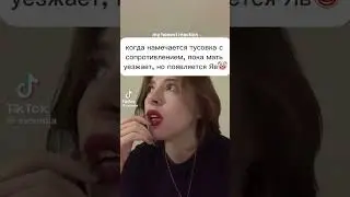 мемы к #ССОРИЯ глава 7. ВСЕ ССЫЛКИ В ОПИСАНИИ КАНАЛА!