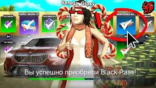 КУПИЛ БЛЕК ПАСС И ЗАБРАЛ ЦЕННЫЕ НАГРАДЫ на БЛЕК РАША! ЭТО ВЫГОДНАЯ ПОКУПКА на BLACK RUSSIA