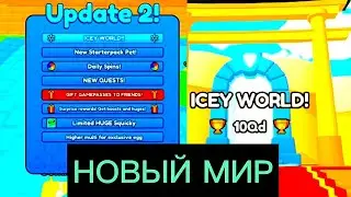 НОВЫЙ ЛЕДЯНОЙ МИР В PUSH SIMULATOR