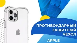 Силиконовый чехол для Apple iPhone | Противоударный бампер