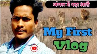 my first vlog😭 || my first vlog viral kaise kare 2022