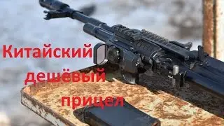 Коллиматорный прицел